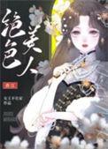 七零绝色美人玩转香江笔趣阁