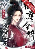 仙尊坐骑招聘