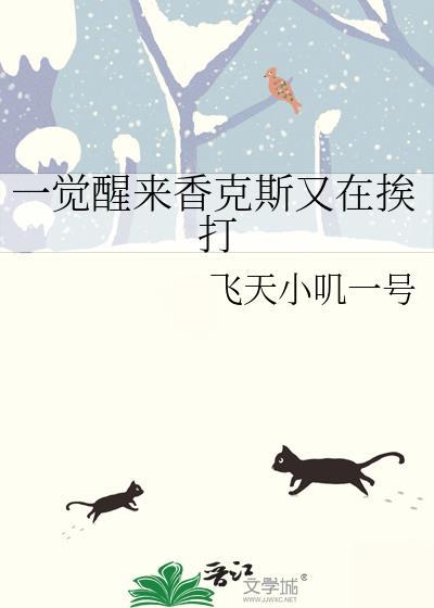 一觉醒来香克斯又在挨打看书谷