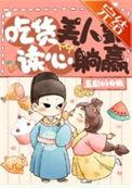 团宠她是小美人在线阅读