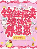 重生八零锦鲤萌妻全文阅读