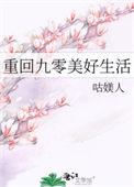 重生九零美好生活
