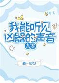 我能听见吗