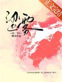 涩雾po