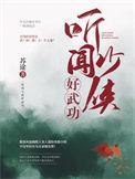 无敌少侠功夫鸡