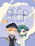 联姻后互相爱上的