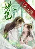 姝色倾东宫TXT