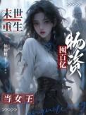 末