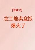 在工地边上卖盒饭赚钱吗