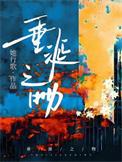 垂涎之物by她歌行结局是he吗