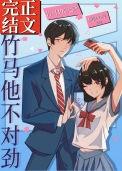 竹马他不对劲祁熠