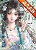 笨蛋美人是谁