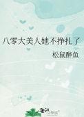 八零美人美如蜜