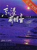 京港有回音番外篇哪里能看