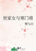 世族与寒门