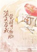 堕天后我觉醒了血脉晋江