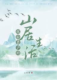 嫁给农村人的好处