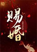王妃另许后他悔了垂拱元年
