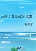 我成了爱豆界的太子爷