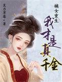 嫡女千金要重生