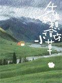 先生你想要什么