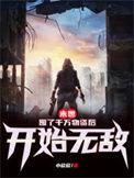 末日囤积物资的