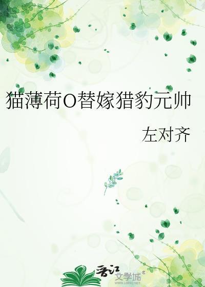 猫薄荷txt