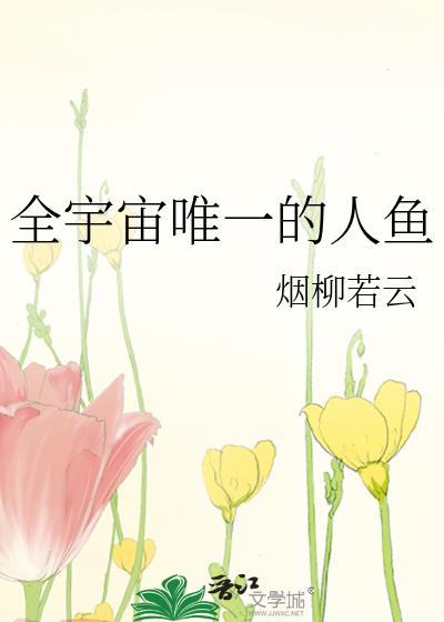 世界上人鱼真的有没有