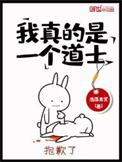 我真的是道士作者现实是道士吗
