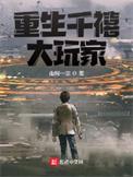 重生千禧时代123
