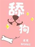 舔狗用英语怎么说
