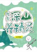 全球进化后我辞职去种田了晋江