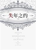 失年之约[西幻