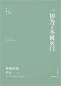 保护我方男主结局