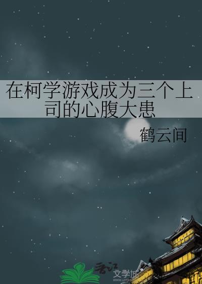 在柯学世界开情报屋作者姽噱曦级别 lv.3