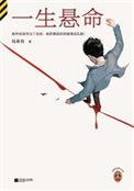一生悬命人物关系
