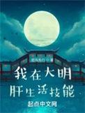 我在大明当暴君百科