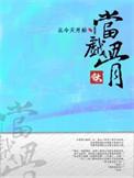从今天开始做明星第5集