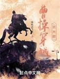 穿越曹操长子