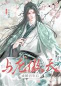 与龙傲天老乡称兄道弟的那些年109