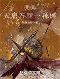 大唐开局就有一万锦衣卫