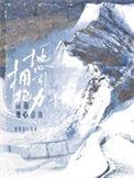 拥抱地心引力讲的什么
