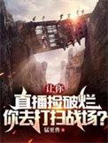 你去打扫战场?是不是抄袭徒步环球