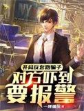 套路反被套路