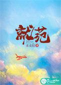 就范章旭宁程竞舟