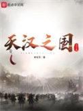 子夜秋歌李白古诗拼音版