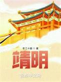 靖咽丸的功效