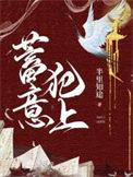 蓄意犯上受真想杀攻吗