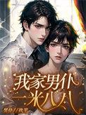 我的男仆们