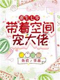 重生七零之带着空间